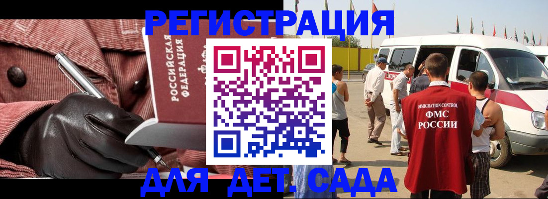 временная регистрация для школы в Лисках